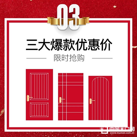 双羽木门