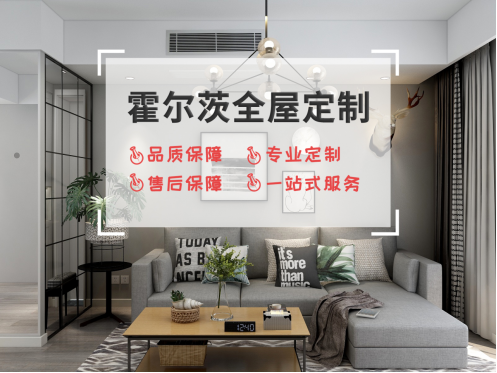 霍尔茨木门：装修选择全屋定制，更要懂得选择品牌
