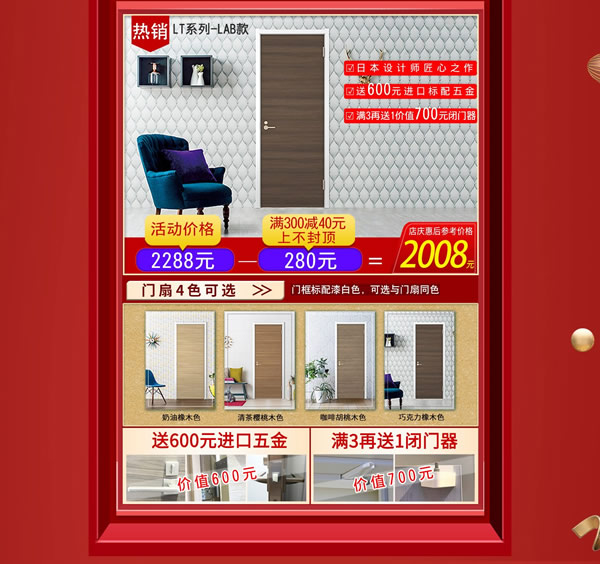 天猫【骊住家居旗舰店】4周年庆典豪礼来相送！