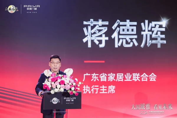大国派雅 看见未来 | 派雅门窗2024年营销战略峰会圆满落幕！
