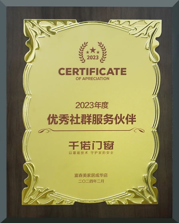 热烈祝贺千偌门窗北富森直营门店，在2024年2月22日荣获《乘风·向上》万人家博会颁发的两项殊荣！