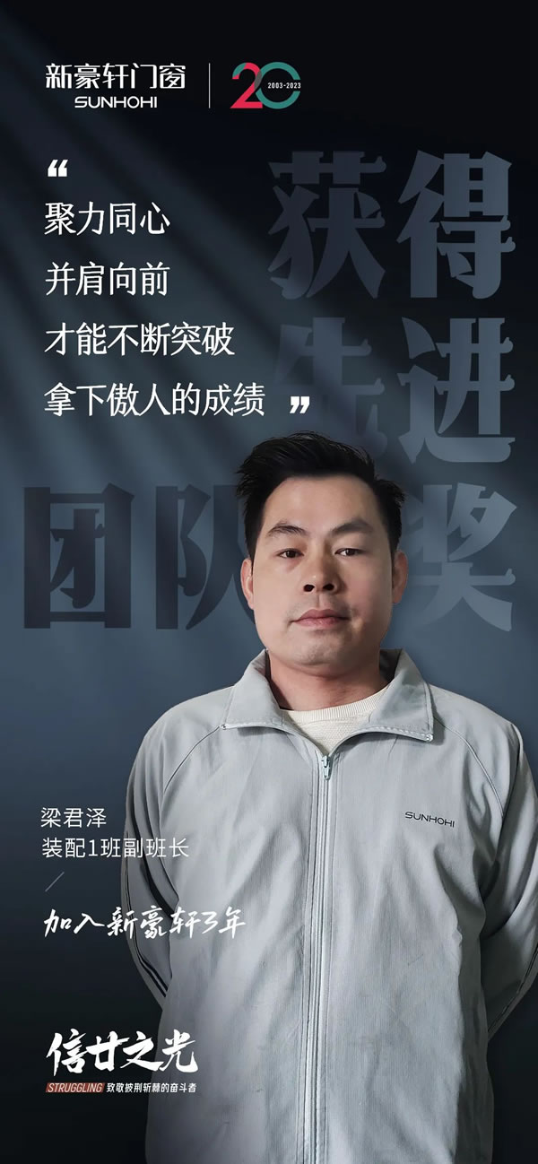 新豪轩门窗·信廿之光 | 共向未来，怀初心奔赴全新的里程