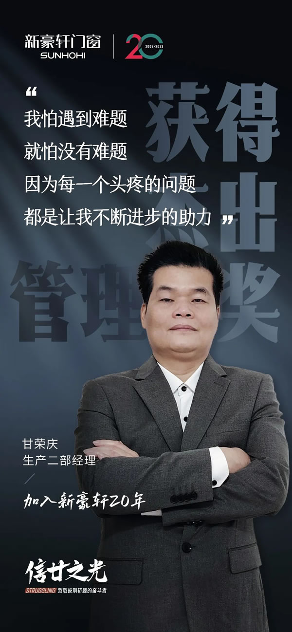 新豪轩门窗·信廿之光 | 共向未来，怀初心奔赴全新的里程