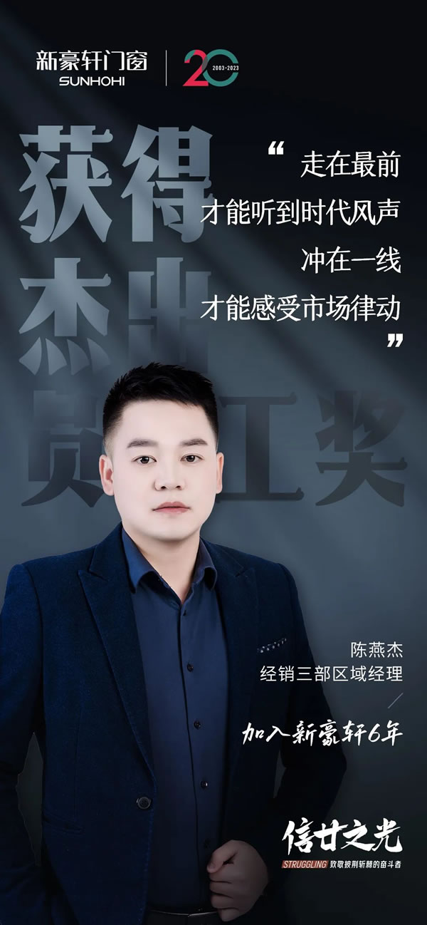 新豪轩门窗·信廿之光 | 共向未来，怀初心奔赴全新的里程