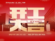 龙行龘龘 前程朤朤|正金门窗2024开工大吉 蓄势起航
