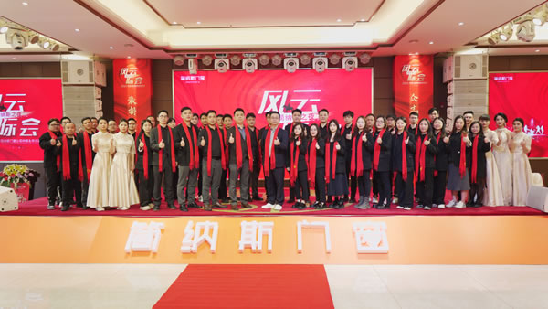 风云际会 简纳斯之夜 | 2023年简纳斯门窗公司内部＆供应链年会圆满举行