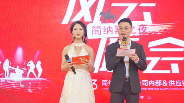 风云际会 简纳斯之夜 | 2023年简纳斯门窗公司内部＆供应链年会圆满举行