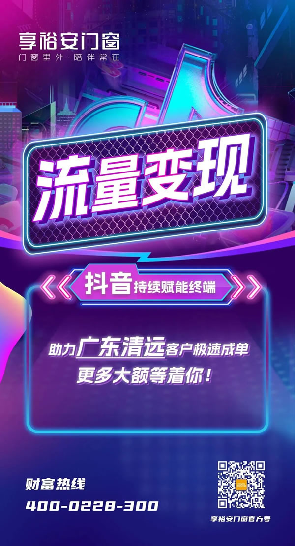 聚焦流量变现丨享裕安门窗新媒体线下赋能特训营第三期顺利结营！