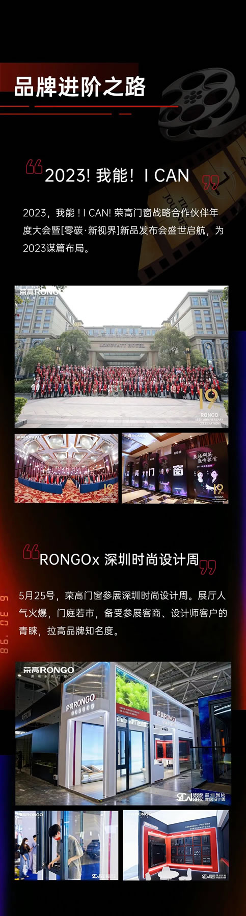 2023荣高门窗精彩瞬间回顾 | 那些不为人知的努力，终将历练成璀璨星光