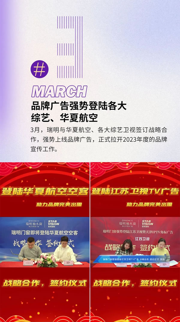 元启新程，旦愿美好|瑞明2023品牌年度回顾