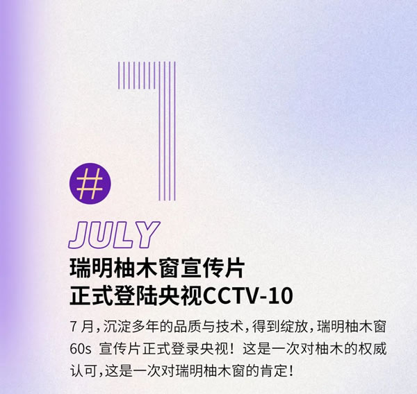 元启新程，旦愿美好|瑞明2023品牌年度回顾