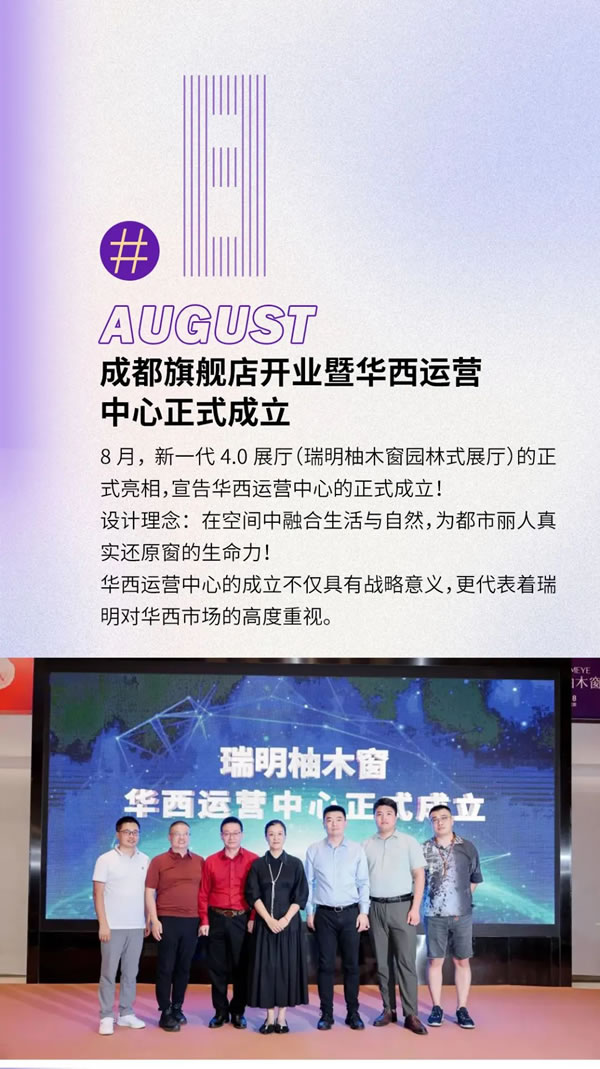 元启新程，旦愿美好|瑞明2023品牌年度回顾