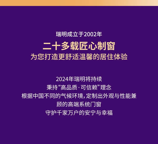 元启新程，旦愿美好|瑞明2023品牌年度回顾
