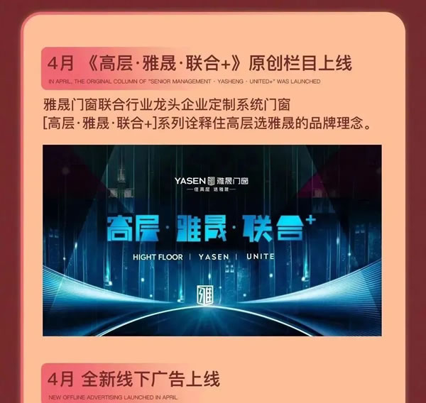 雅晟品牌 | 高层门窗 2023登高远望品牌回忆录
