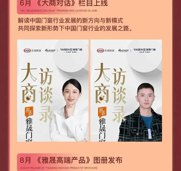 雅晟品牌 | 高层门窗 2023登高远望品牌回忆录
