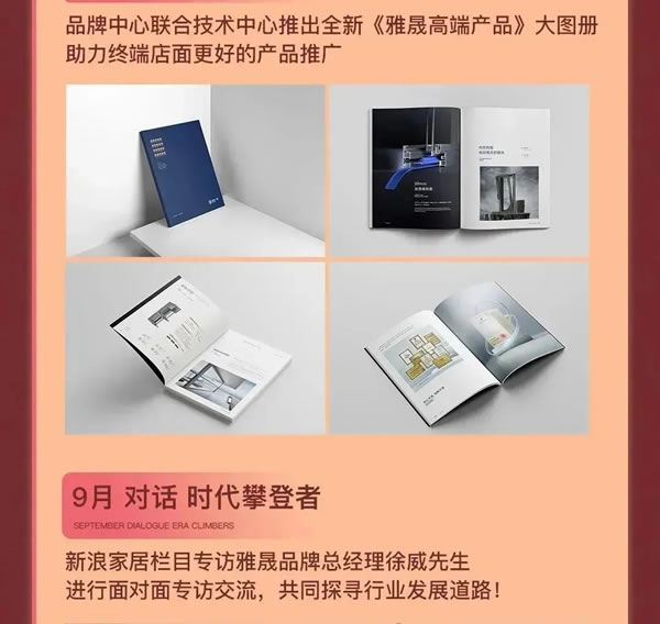 雅晟品牌 | 高层门窗 2023登高远望品牌回忆录