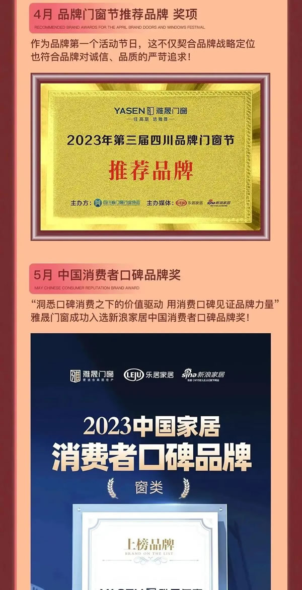 雅晟品牌 | 高层门窗 2023登高远望品牌回忆录