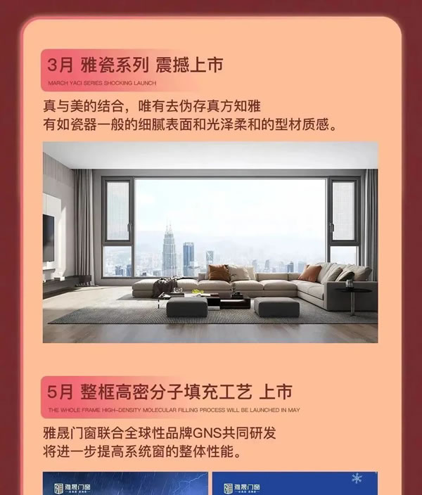 雅晟品牌 | 高层门窗 2023登高远望品牌回忆录
