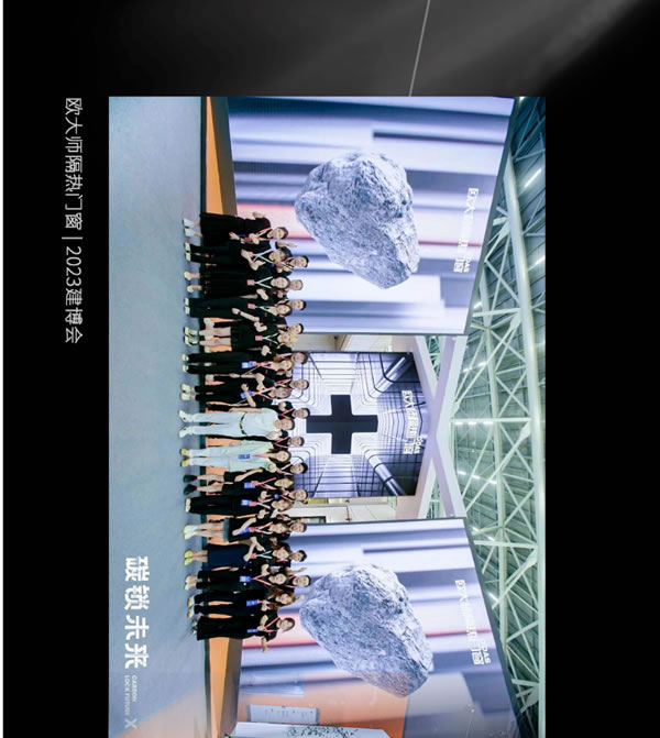 欧大师隔热门窗 | 2023大事记精彩回顾 | 沉淀过往，奋进新元