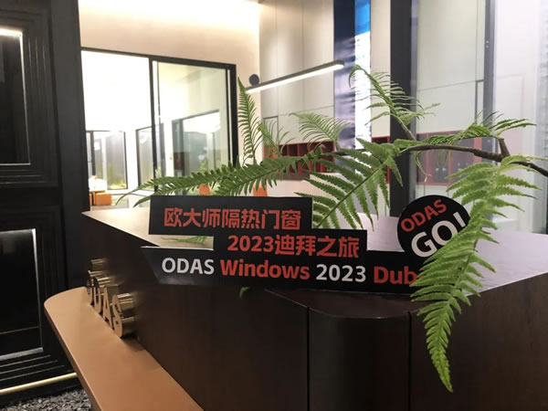 欧大师隔热门窗｜诚邀您2023阿联酋BDE建材家装展