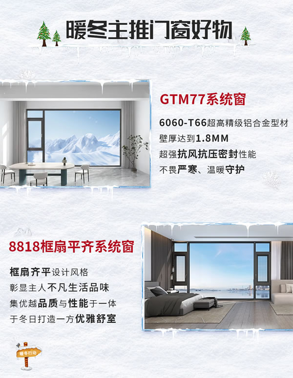 以旧换新 暖冬行动 | 维朗迪迪门窗打造全国样板间活动温暖来袭