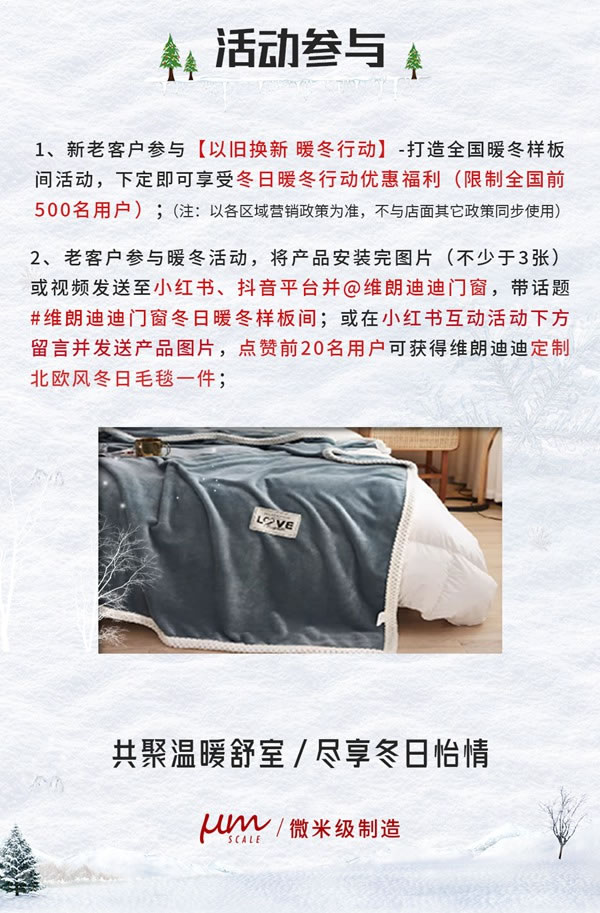 以旧换新 暖冬行动 | 维朗迪迪门窗打造全国样板间活动温暖来袭