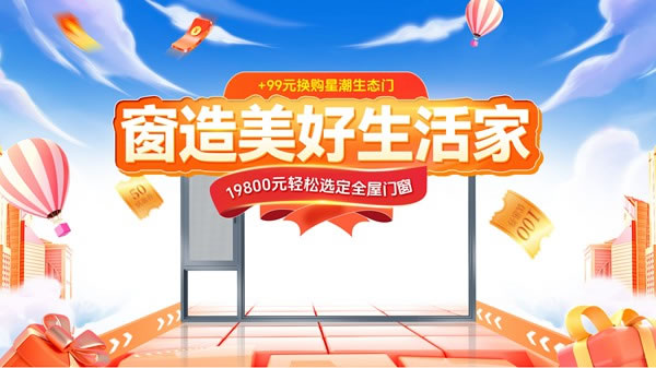 促消费·强韧性·育品牌丨富奥斯门窗载誉2023中国建材家居行业焕新发展大会