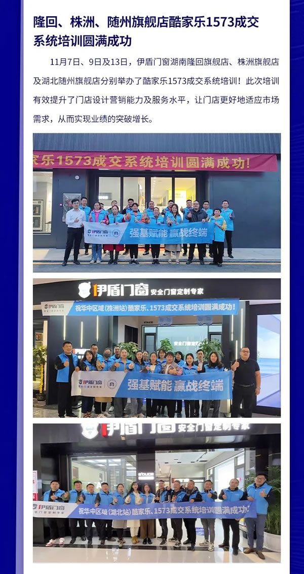 共建标准 助力发展丨伊盾门窗十一月大事记