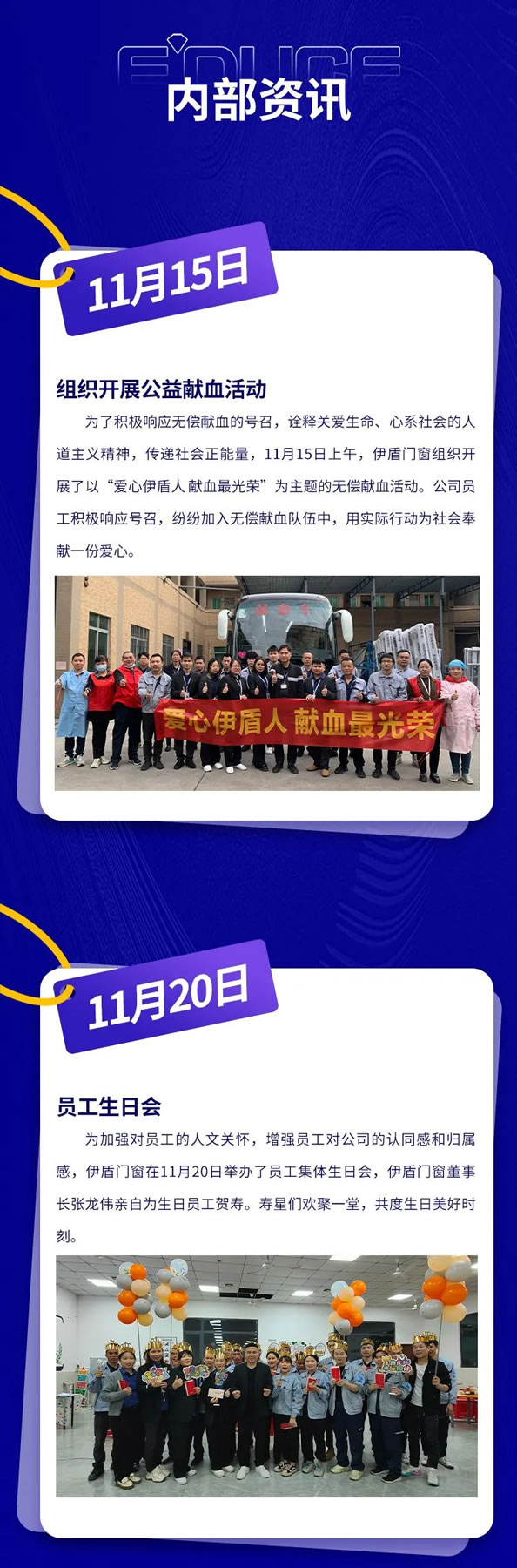 共建标准 助力发展丨伊盾门窗十一月大事记