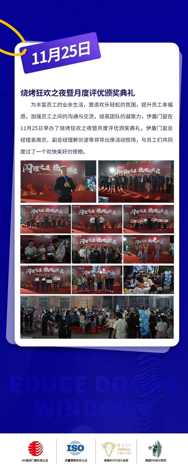 共建标准 助力发展丨伊盾门窗十一月大事记