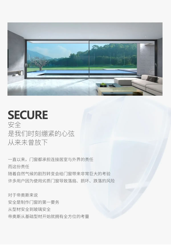帝奥斯门窗|中国平安承保，为品质生活保驾护航！
