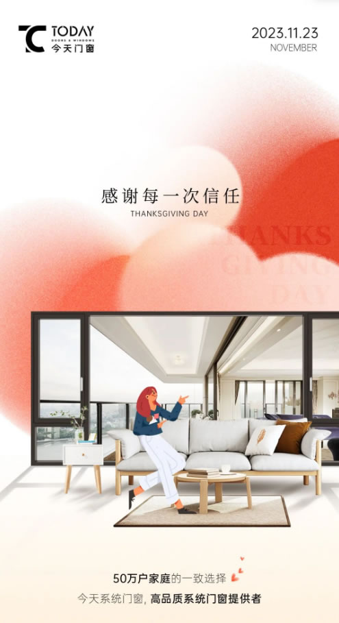 今天门窗·感恩节｜感谢每一次信任！