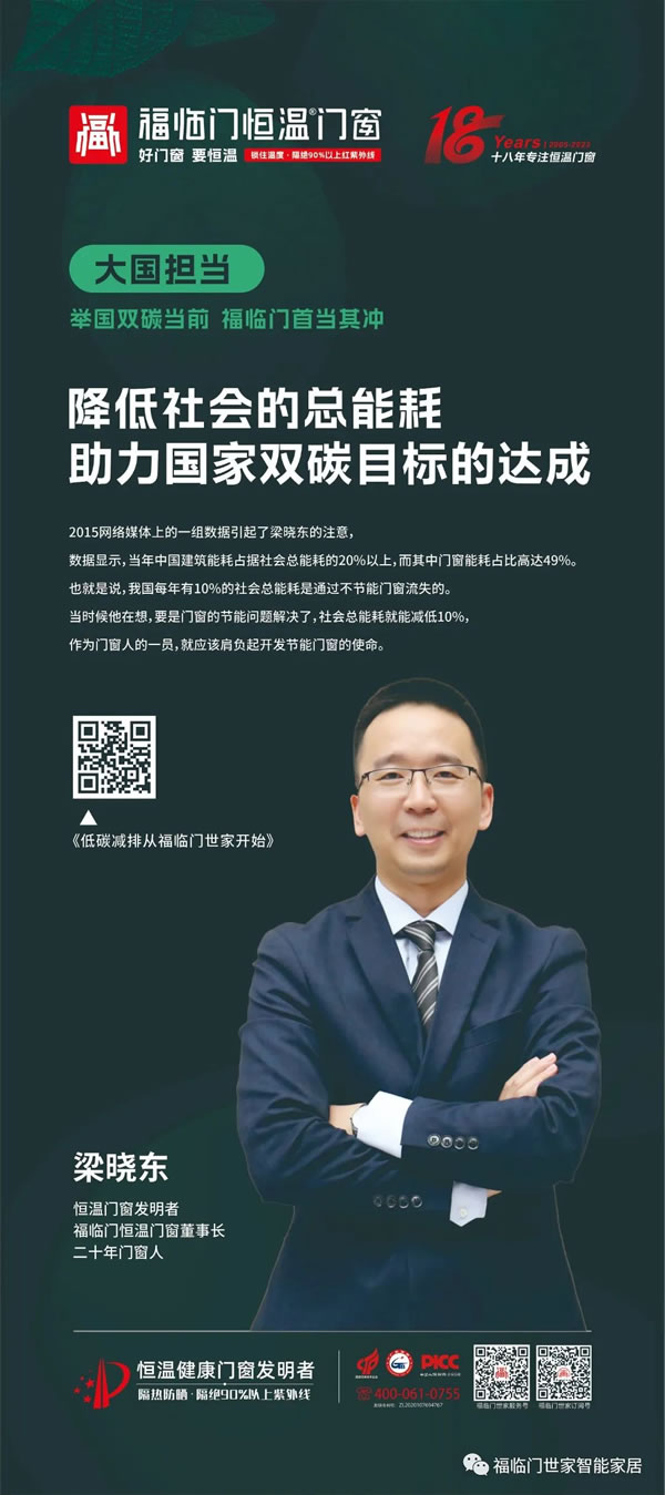 福临门恒温门窗·精工确立品质丨福临门恒温门窗，守护温馨家庭