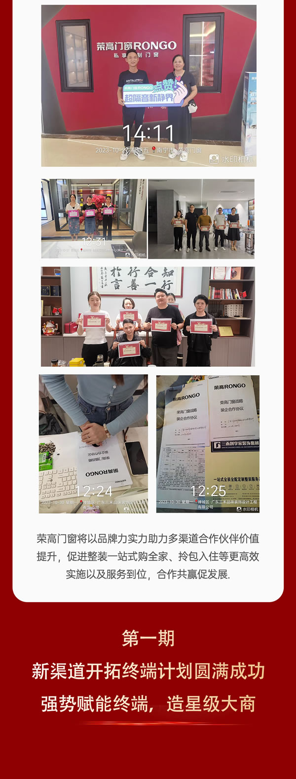 荣高门窗·渠道开拓，终端赋能 | 第一期新渠道开拓终端计划圆满成功！
