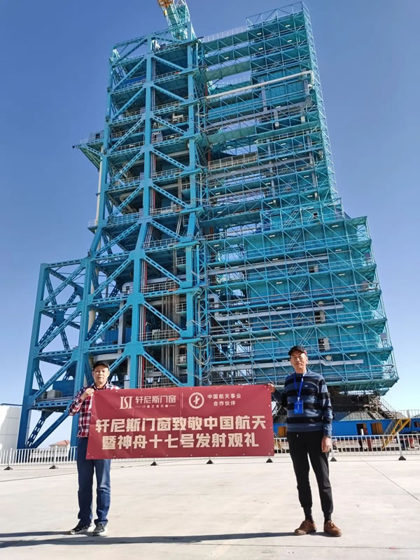 发射观礼丨轩尼斯门窗受邀现场见证神舟十七号再探苍穹！