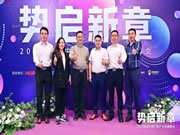 势启新章丨欧迪克门窗受邀出席首届中国门窗产业发展峰会，一起洞见行业未来
