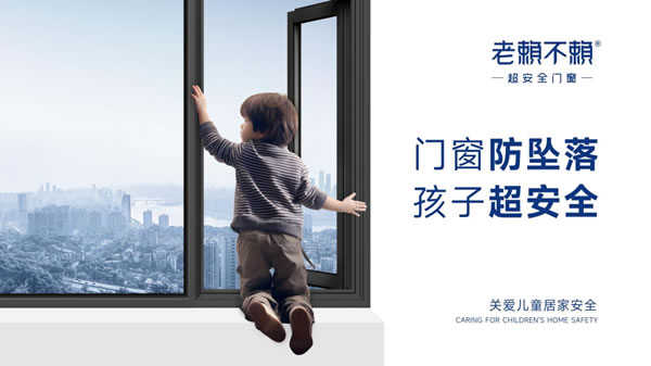 门窗行业也有“沃尔沃”，老赖不赖·超安全门窗，能否弯道超车？