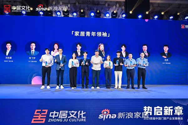 势启新章 | 怡发门窗斩获““2023年度中国门窗匠心品牌””