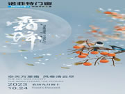 诺菲特门窗·今日霜降丨秋意渐浓，初霜已至