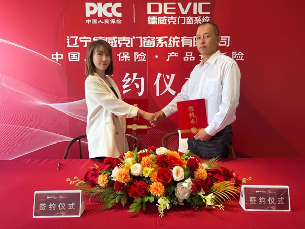 PICC中国人保为德威克门窗承保产品责任险，为消费者保驾护航！