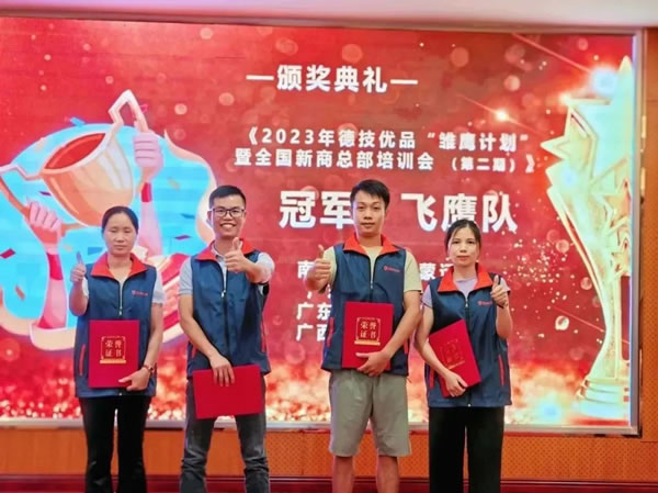 蓄势赋能 | 德技优品“雏鹰计划”暨全国新商总部培训会（第二期）收官！
