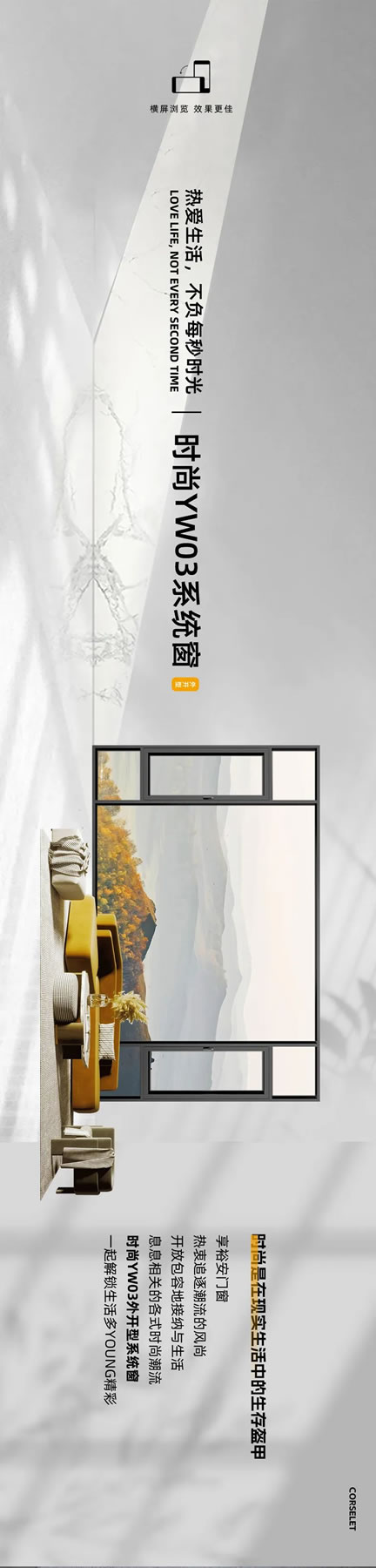 热爱生活，不负每秒时光 | 享裕安门窗时尚YW03外开型系统窗