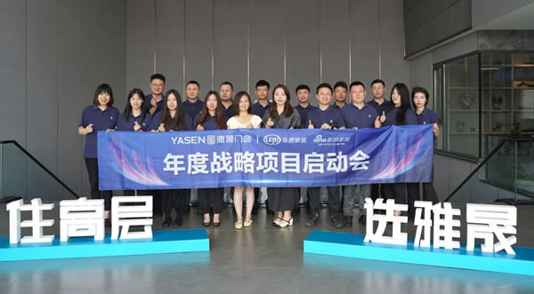 重磅签约|雅晟门窗联合新浪家居达成战略合作关系
