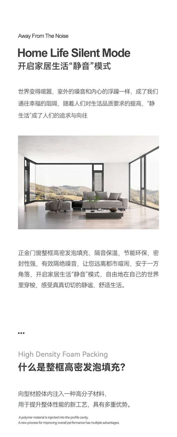 正金门窗高性能隔音隔热棉升级上市 隔音节能 更进一步