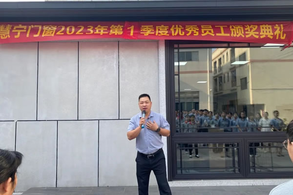 坚定信念、不忘初心|慧宁门窗2023年第一季度优秀员工颁奖典礼