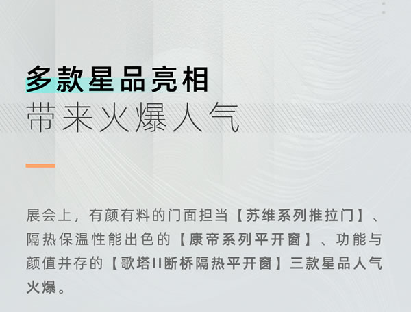星品闪耀 展位火爆 | 轩尼斯门窗领潮深圳时尚家居设计周