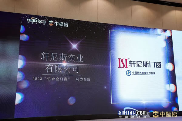 2023铝合金门窗影响力品牌：轩尼斯门窗——以航天品质铸就门窗艺术大师！