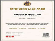 合作共赢 | 美萨门窗荣获慧亚诚信认证品牌荣誉。