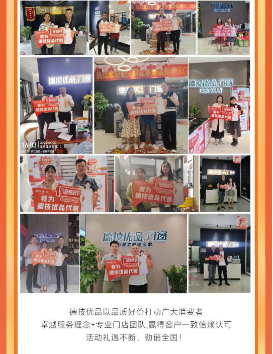 一路当红！德技优品“门窗爱家节”品牌IP活动圆满收官！