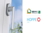 同频共生，协作共赢 | 德国HOPPE好博与绿盾中天签订战略合作协议